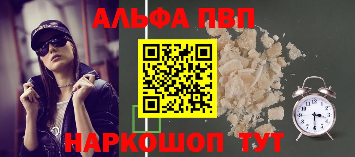 Сергиев Посад  Alpha PVP  Вход с VPN  Альфа ПВП мука  А ПВП Соль 