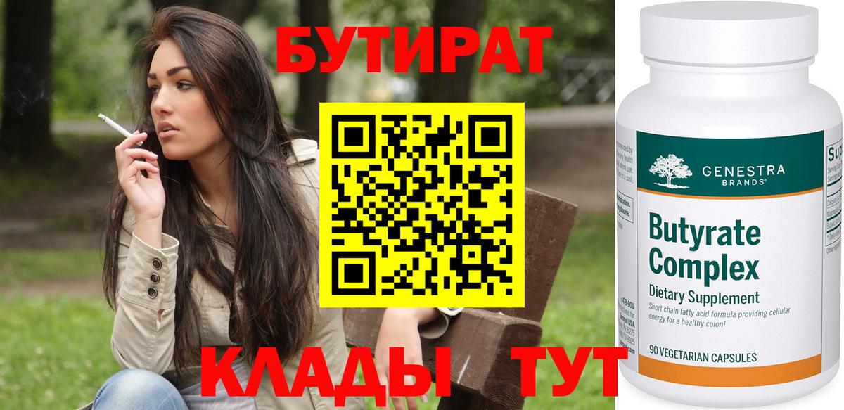 БУТИРАТ BDO 33%  Вход с VPN  Сергиев Посад 