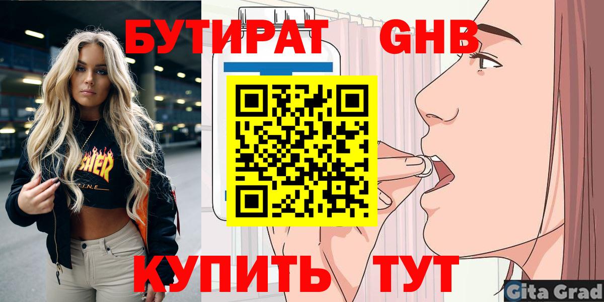 БУТИРАТ буратино Сергиев Посад