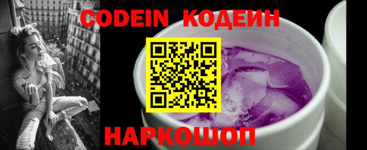 Кодеин Purple Drank  Кодеиновый сироп Lean Purple Drank  Сергиев Посад  Вход с VPN 
