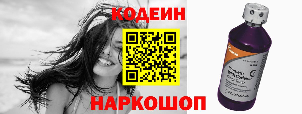 Кодеиновый сироп Lean Purple Drank Сергиев Посад