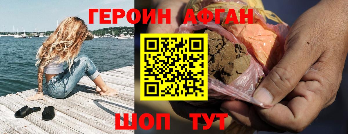 Сергиев Посад  ГЕРОИН афганец  Вход с VPN 