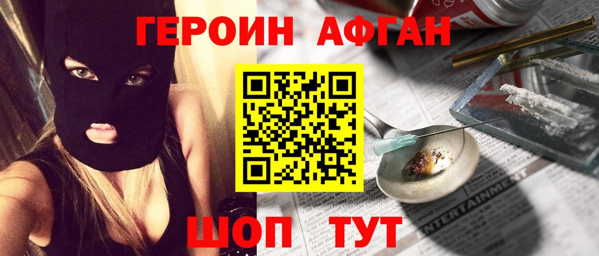 Героин белый Сергиев Посад