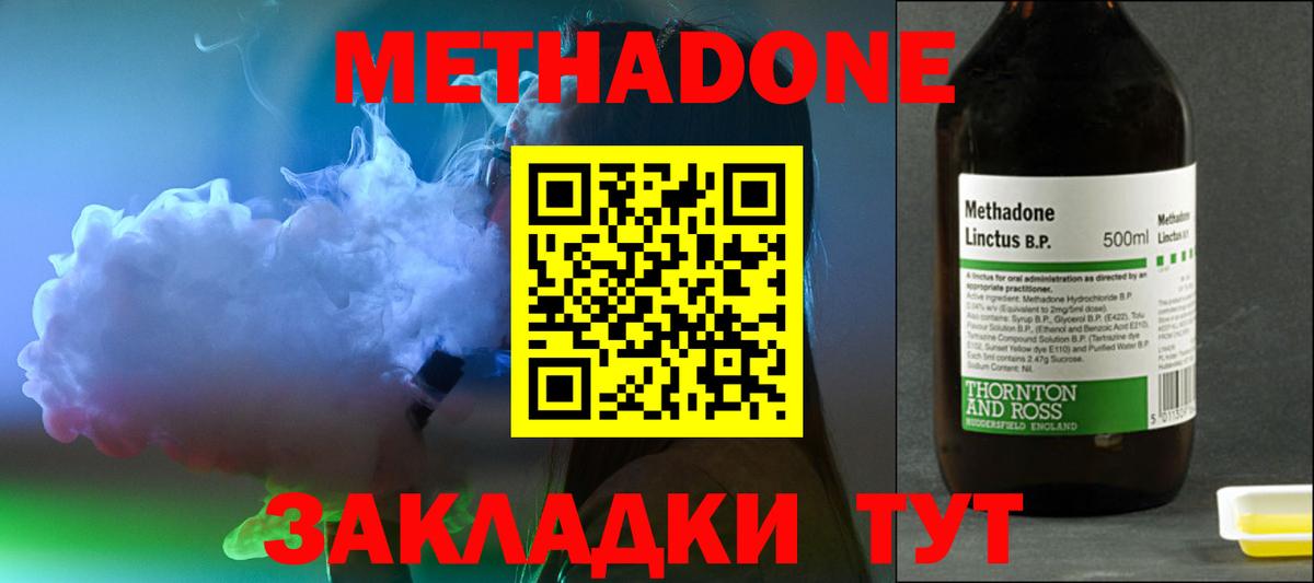 Метадон VHQ  Вход с VPN  МЕТАДОН мёд  Сергиев Посад 